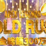 【APEX】えぺ祭りが1年ぶりに開催