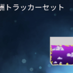 【APEX】神成きゅぴ報酬トラッカーを無料ギフトしよう!
