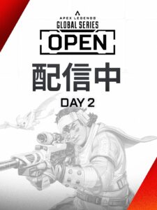 【APEX】ALGS OPEN DAY2配信中