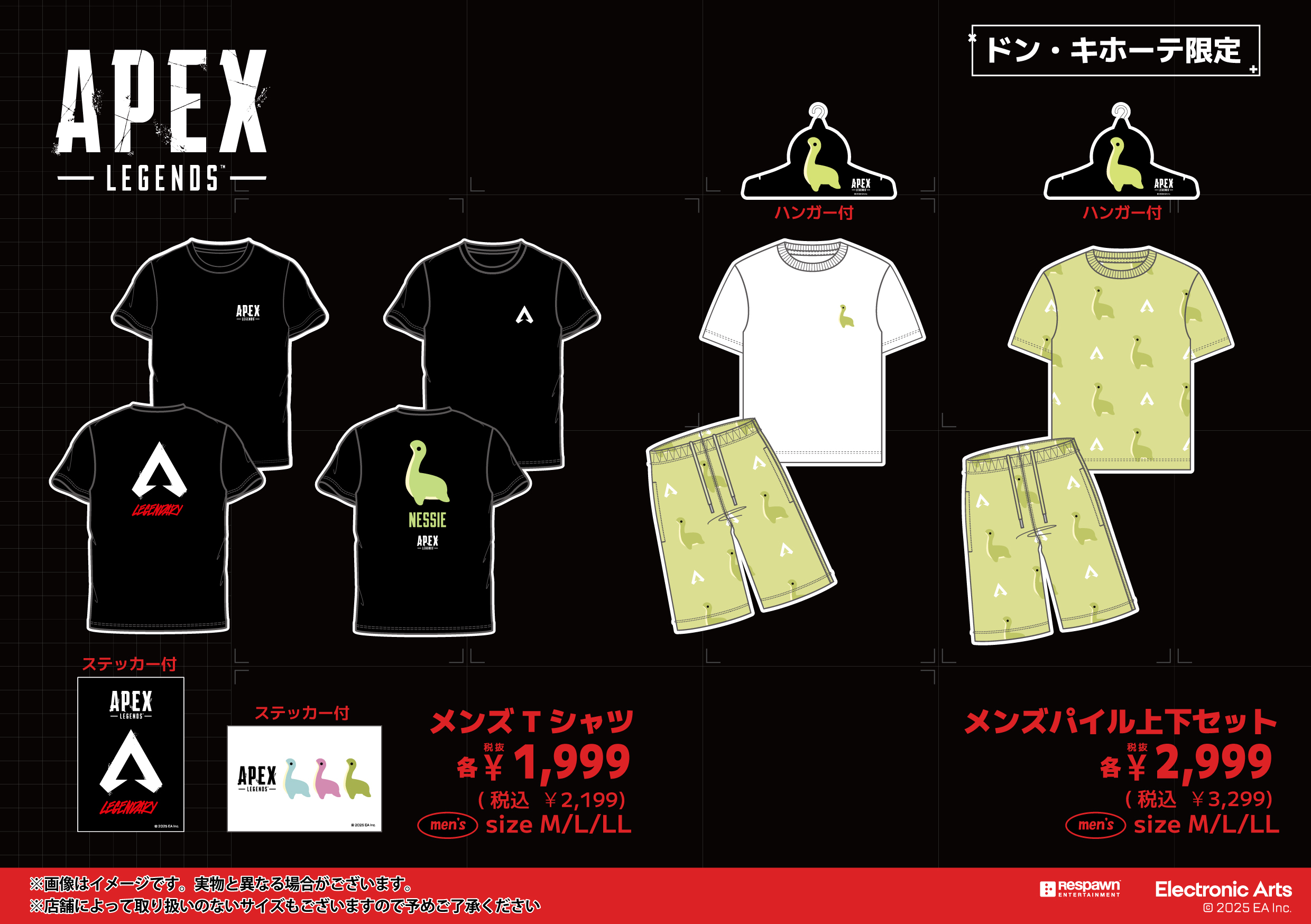 ApexLegends ドン・キホーテコラボ APEX × ドンキ 5月24日よりネッシーやレジェンド達のアイテム登場!