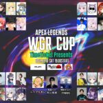 【APEX】WGR CUPは10(土)19:00開始