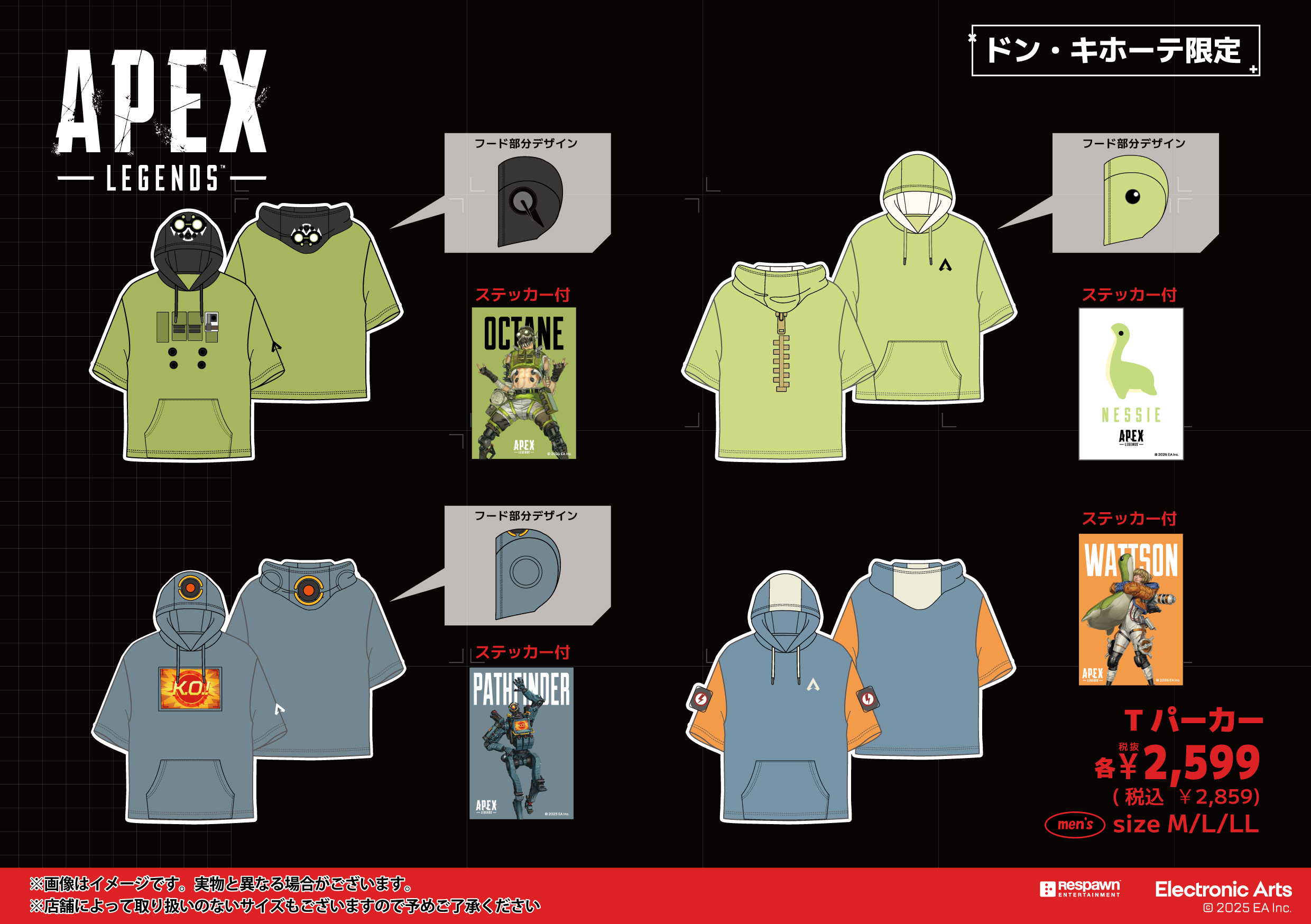 全国のドン・キホーテで「APEX 」の限定アイテムが発売決定!! 2025年5月24日(土)