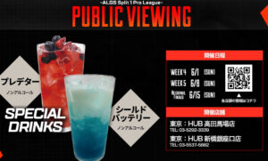 【APEX】ALGS YEAR5 SP1プロリーグ残り3DAYはHUBでパブリックビューイングを開催!