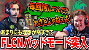 Zer0とWxltzyがまた激しい言い争いをおっ始める！ハルも気分が落ち込みFLCN全員がバッドモードに突入！