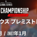 ALGS CHAMPIONSHIP札幌大会覚書締結式 『札幌市にて3年連続開催決定!』