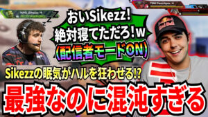 【ハル最強！最狂？】眠気MAXのSikezzの雰囲気に飲まれ、ハル配信者モードON！戦闘中に突然TPで遠くへ行ってしまうハルが最強なのに面白すぎた！