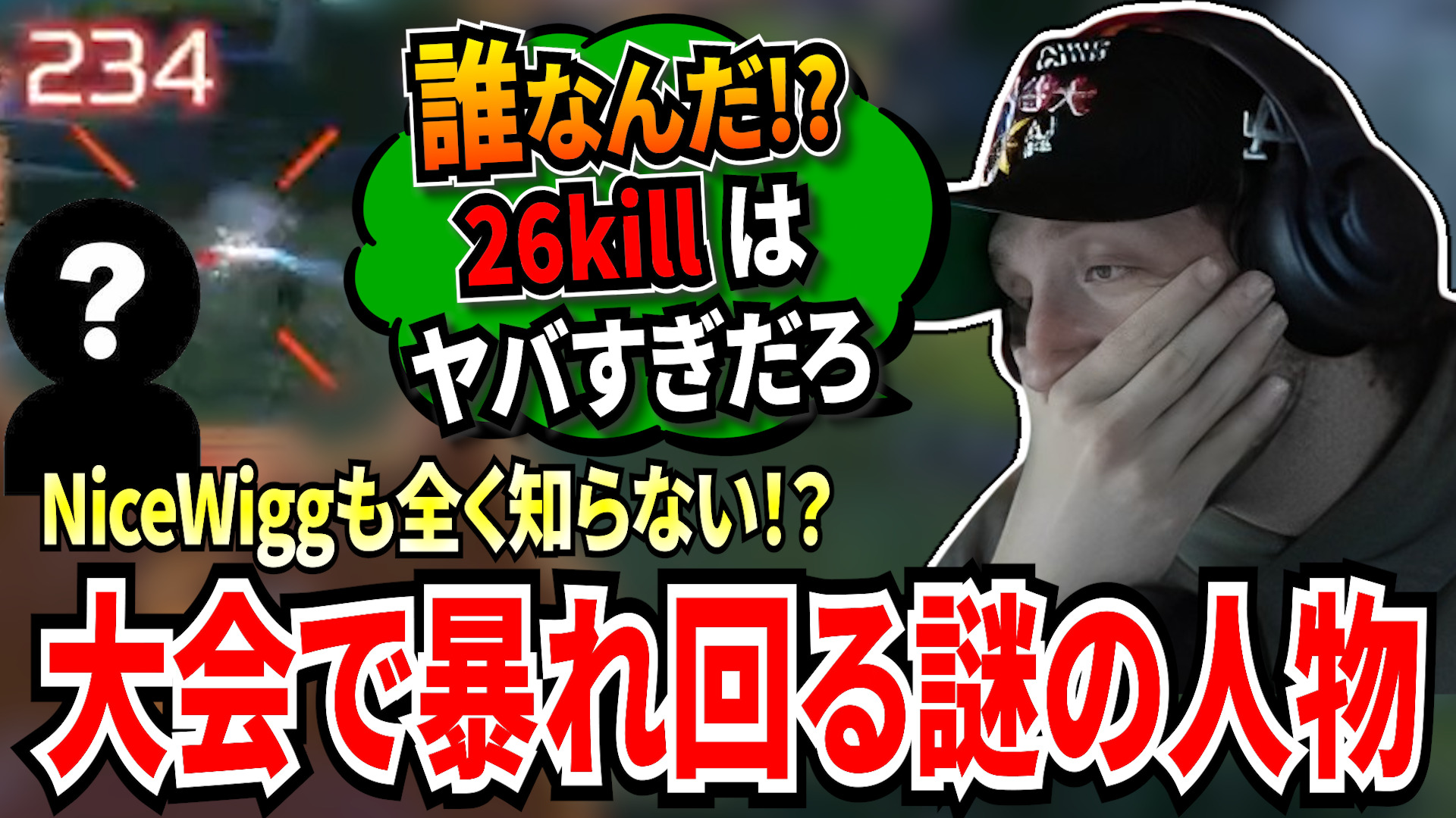 【APEX】あれは誰だ？？26キル！！ 賞金15000ドルの大会予選でNiceWiggも知らない謎の人物がいるチームが大暴れ！