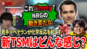 【皆気になるTSM】世界スクリムでも冷静かつ端的なコールでファイトに勝利！