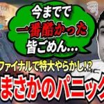 【APEX】何が原因?あのハルがまさかのパニック状態に!?NAリージョンファイナル10試合目で何もできずダウン!
