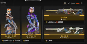 【APEX】リカラー＆チェインオファーが更新 0604ストアアップデート！