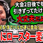 【APEX】どうなるFALCON?ハルがEWCの感想や最近の競技シーンの難しさも語る