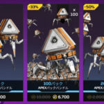 【APEX】7.1から100パック＆20パックバンドルが登場か