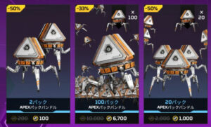 【APEX】7.1から100パック＆20パックバンドルが登場か