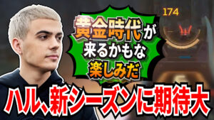 【APEX】シーズン26でApexの黄金時代が到来する！ハルが変更点についての考えや視聴者の疑問に答える！