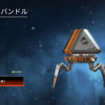 【APEX】APEX100バンドルと20バンドルが8/20に再登場