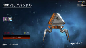 【APEX】APEX100バンドルと20バンドルが8/20に再登場