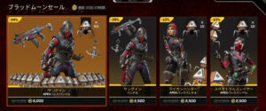 【APEX】ブラッドムーン、セレクト、リカラーなど0827ストアアップデートまとめ