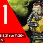 【APEX】札幌の世界大会への出場をかけてSP2プロリーグがいよいよ明日開幕!
