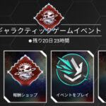 【APEX】グランドスラム、新スキン、リカラーなどが登場0820ストア更新!