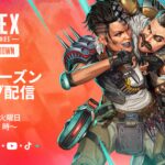 【APEX】「シーズン26ショーダウン」 プレシーズンライブ配信開催!!