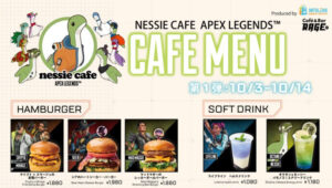 【APEX】ネッシーカフェでシアのハートシーカーハンバーガーを食べよう