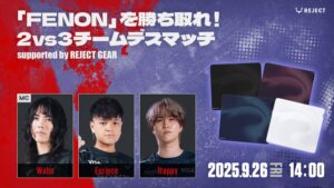 【APEX】REJECTのTGSは「FENON」を勝ち取れ！2vs3チームデスマッチ Supported by REJECT GEAR"