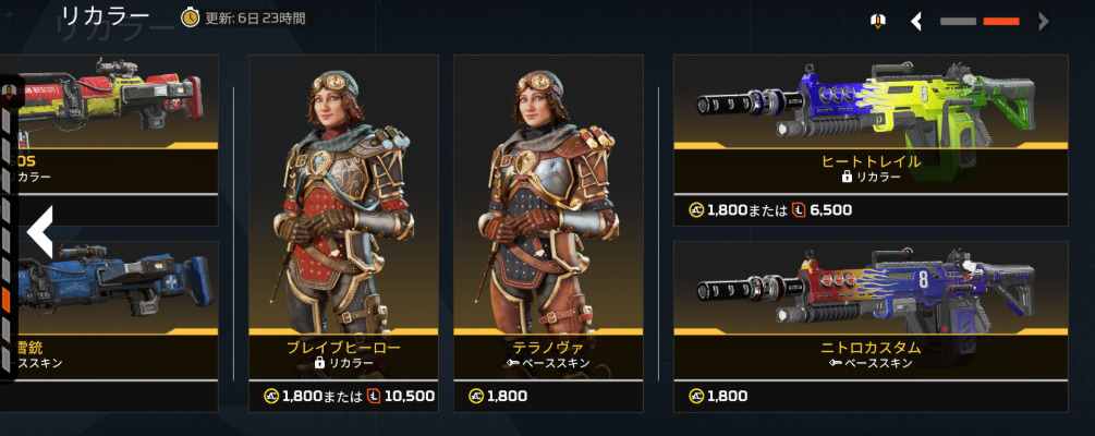 【APEX】10.22ストア更新 リカラー＆チェインオファー