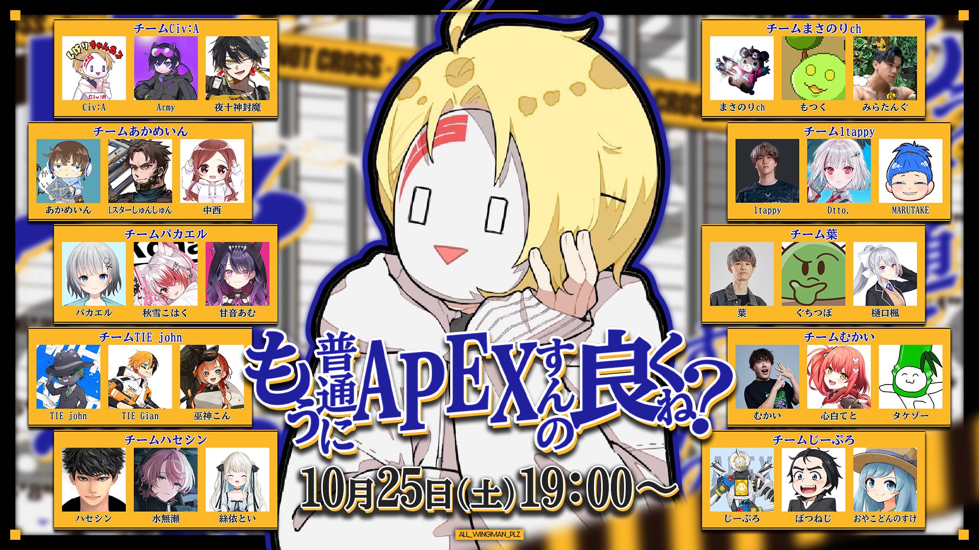 【APEX】10.25 EAスポンサードのCiv:AさんのAPEXのカスタム開催!(ウイングマン?縛り?)