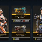 【APEX】リカラー(不具合あり)&チェインオファーが更新10.1ストアアップデート!
