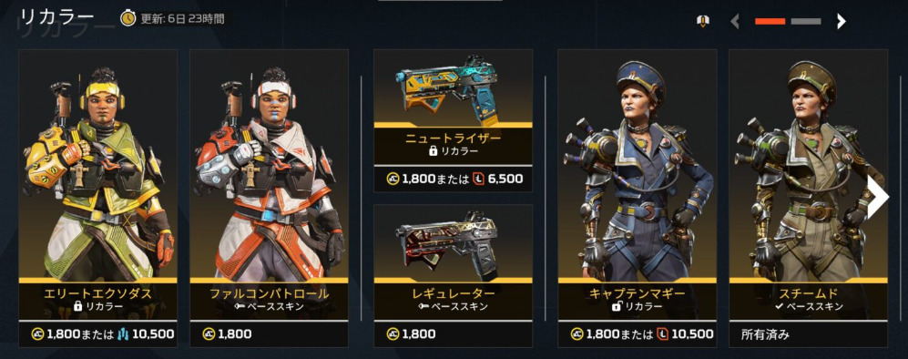 【APEX】リカラー（不具合あり）＆チェインオファーが更新10.1ストアアップデート！