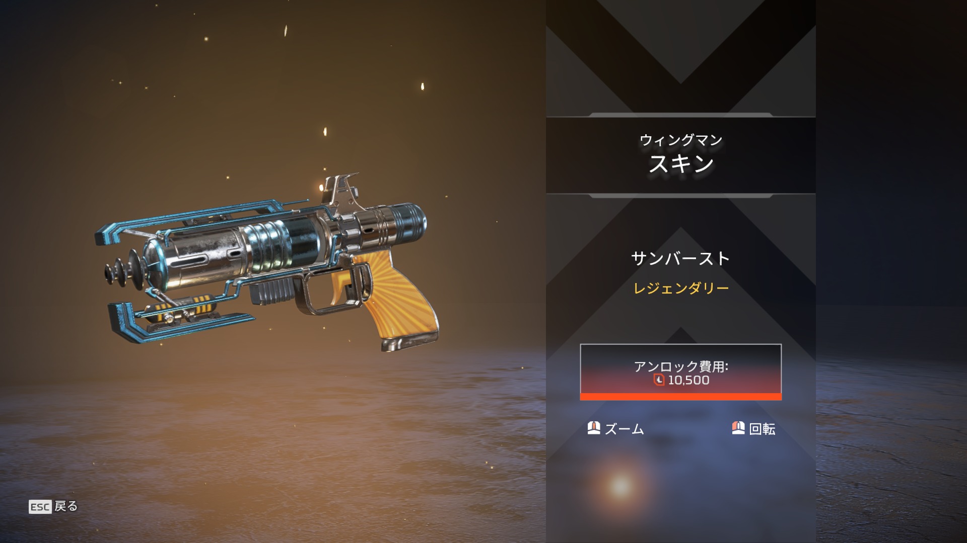 【APEX】11.26サンバーストウイングマン再販！！