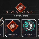 【APEX】スーパーソニックマイルストーンコレクションが開催/報酬＆リカラーも更新！