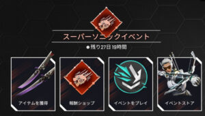 【APEX】スーパーソニックマイルストーンコレクションが開催/報酬&リカラーも更新!