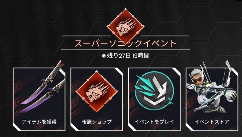 【APEX】スーパーソニックマイルストーンコレクションが開催/報酬＆リカラーも更新！