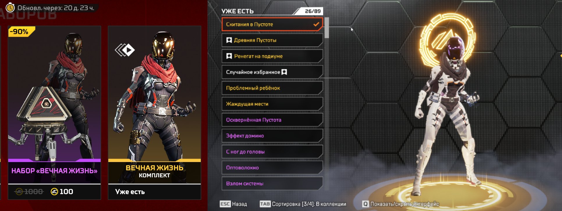 【APEX】エターナルライフスキン購入に関する不具合