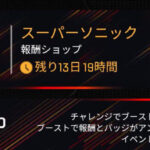 【APEX】1203報酬ショップ更新