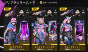 【APEX】12.24ストアラインナップ