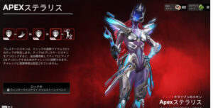 【APEX】ウィンターワイプアウトマイルストーンコレクション開催!単品売りあり