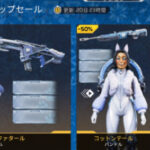 【APEX】本日のストア更新内容！アークティックドリップセール