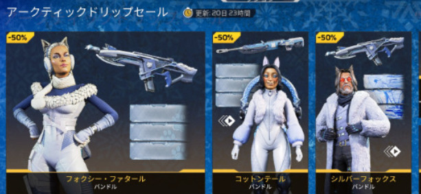 【APEX】本日のストア更新内容！アークティックドリップセール
