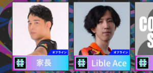 【DREAM MATCH】家長選手、Lible_Ace選手と組むのは？