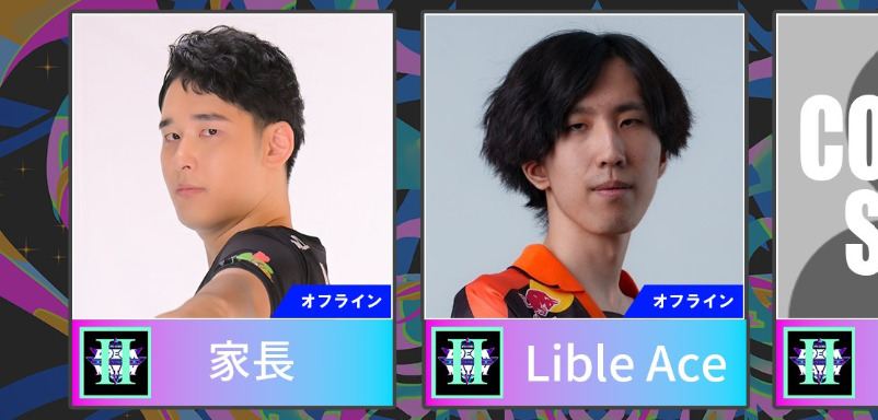 【DREAM MATCH】家長選手、Lible_Ace選手と組むのは?