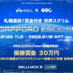 【APEX】世界スクリムPreSAPPORO ESCL SCRIMが開幕！！