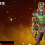 【APEX】オクタン/予備の促進剤、ワットソン/バイオニックワンダーなど1.27リカラー