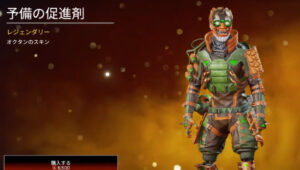 【APEX】オクタン/予備の促進剤、ワットソン/バイオニックワンダーなど1.27リカラー