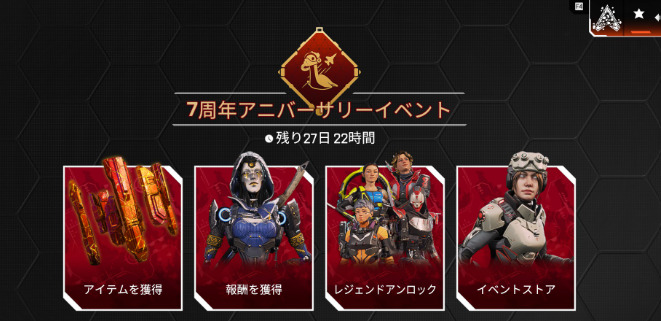 【APEX】7周年アニバーサリーイベントが開催！！