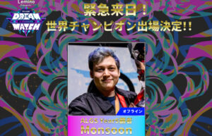 【APEX】DREAM MATCHに世界王者Monsoonが参戦！！