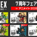 【APEX】「Apex Legends(TM) 7周年フェア inアニメイト2026」が開催！