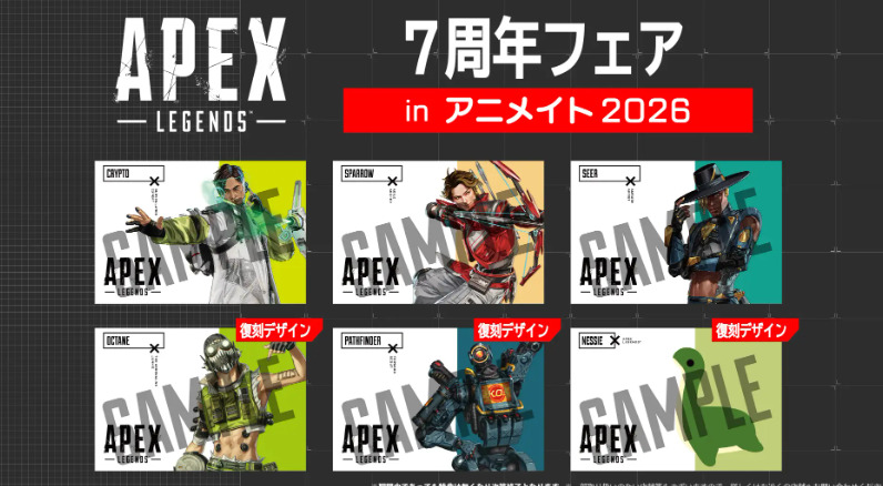 【APEX】「Apex Legends(TM) 7周年フェア inアニメイト2026」が開催！