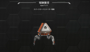 【APEX】Apexパックがスパークボーナスゲージに加算されないという不具合の修正